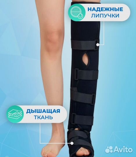 Ортез(Тутор) голеностопный,коленный сустав