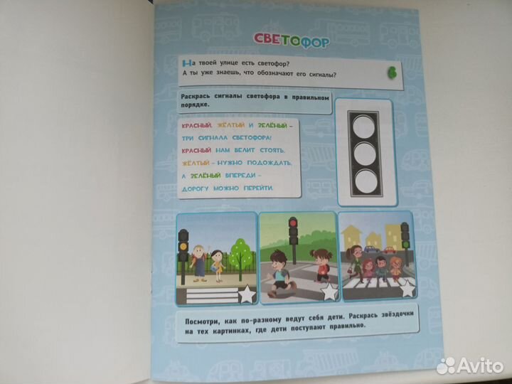 Правила дорожного движения для детей