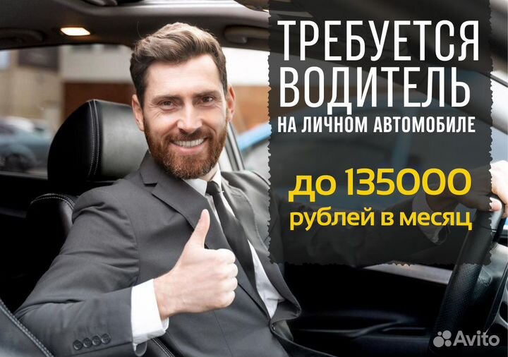 Личный транспорт и работа в Яндекс.Go