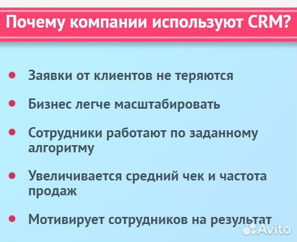 Настройка и Внедрение CRM Битрикс 24 Амосрм