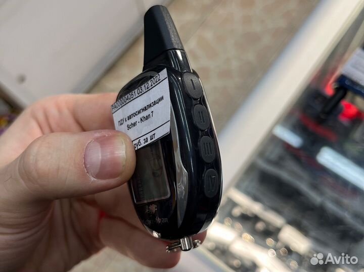 Брелок для Scher-Khan Magicar 7 Pro