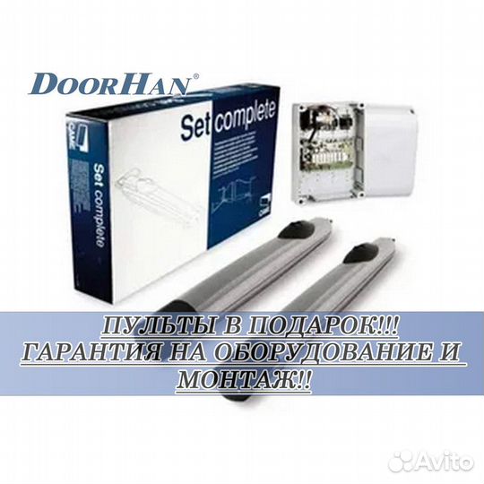 Автоматика для секционных ворот