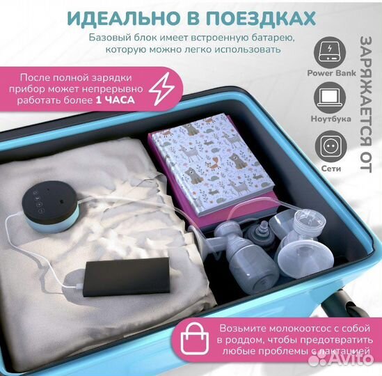 Молокоотсос электрический