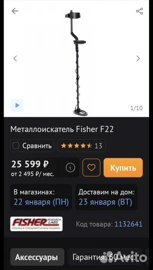 Металлоискатель fisher f22