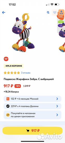 Игрушка подвеска на коляску жираф