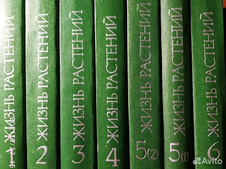 Жизнь растений. 6 томов