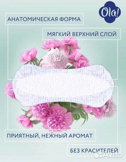 Ежедневные прокладки