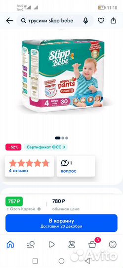 Трусики Slipp Bebe 4 размер (7-18 кг)