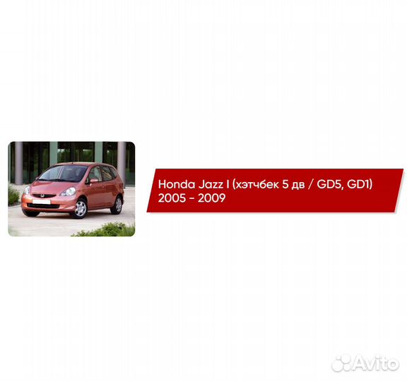 Коврики ворсовые Honda Jazz I GD5, GD1 2005 - 2009