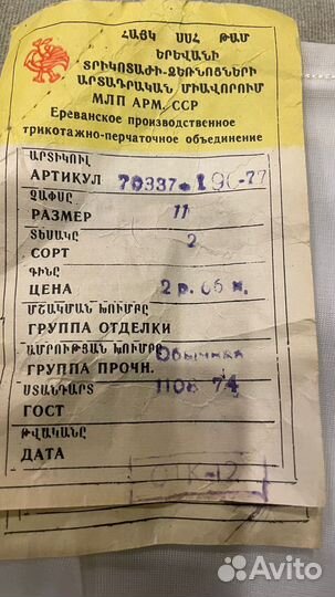 Винтажные перчатки капроновые 1974 года