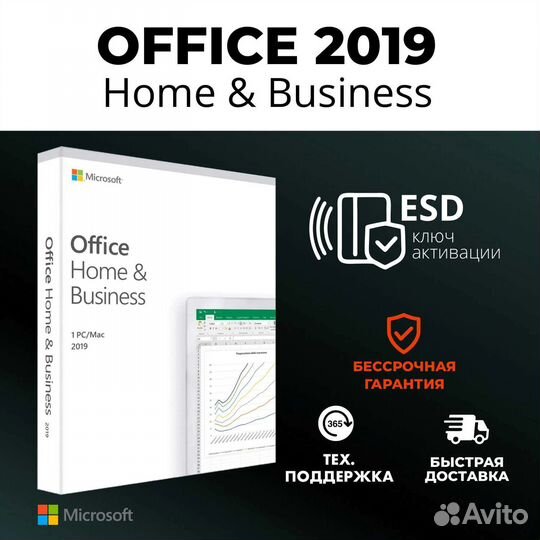 Office 2019/2021 Home&Business for MAC - навсегда