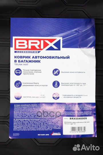 BRX0040009 коврик в багажник (полиуретан) без