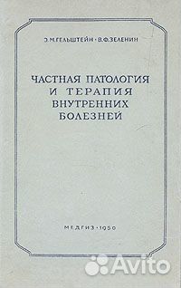 Частная патология и терапия внутренних болезней.19