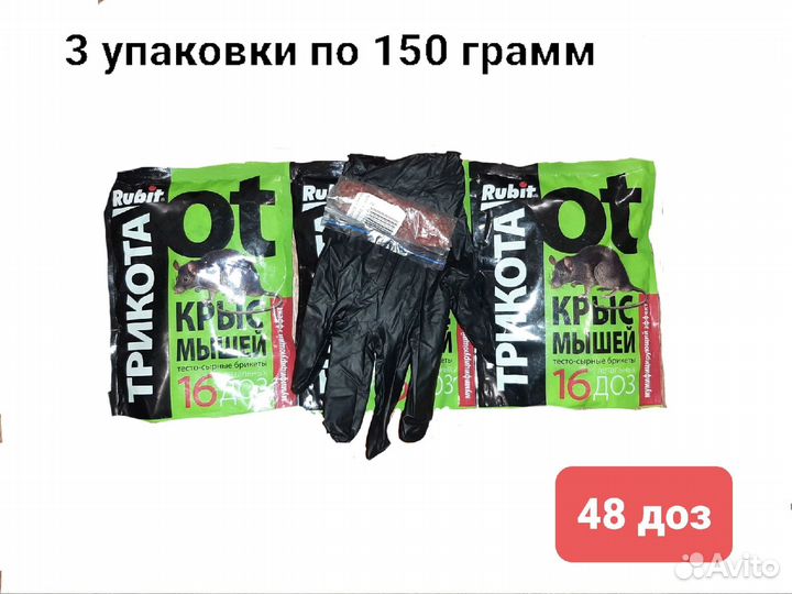 От крыс и мышей отрава