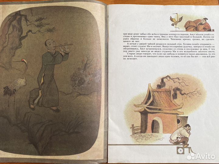 Китайские народные сказки