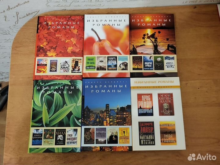 Ридерз дайджест избранные романы