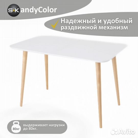 Стол обеденный раздвижной 120-200 см SKandyColor