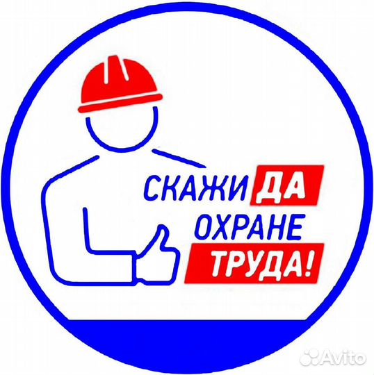 Охрана труда. Аудит. Аутсорсинг. Документация