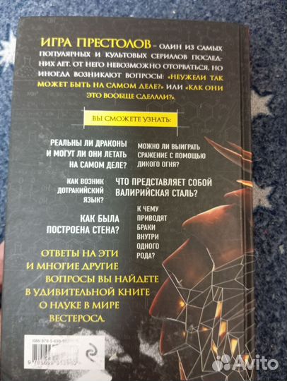 Книга игра престолов