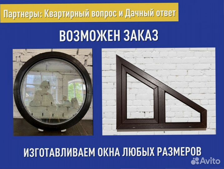 Окно в наличии, 450х450 мм