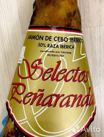 Хамон Иберико оптом