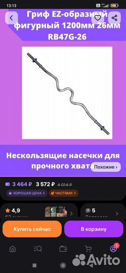 Гриф EZ-образный