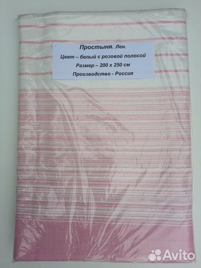 Простыня 200 х 250 см. Лён