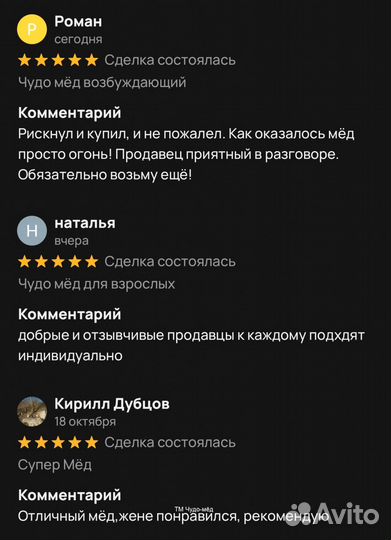 Золотой чудо мед для мужчин