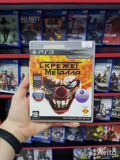 Скрежет металла PS3
