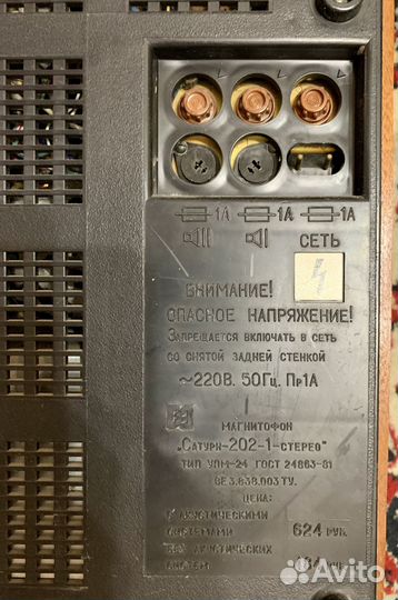Катушечный магнитофон Сатурн 202-1 стерео