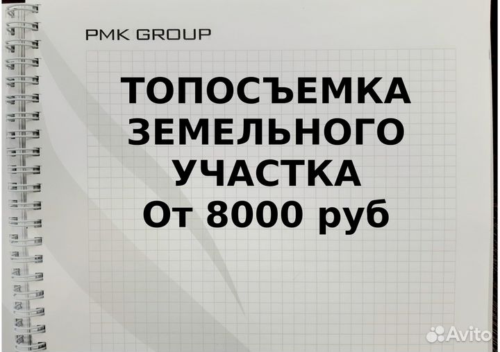 Межевание, кадастровый инженер,топосъемка