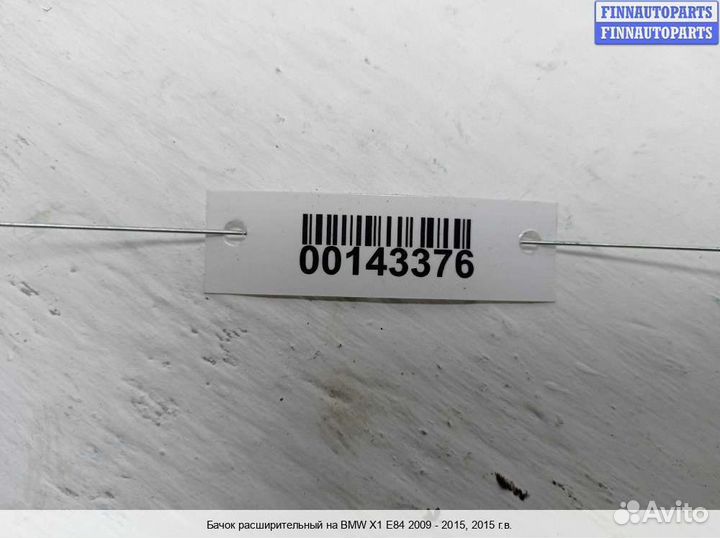 Бачок расширительный BMW X1 (E84), 2015 2.0 Бензин