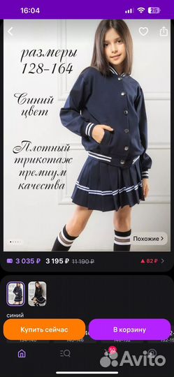 Школьная форма