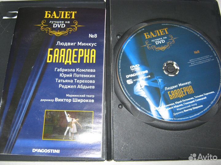 Продам балет лучшее двд диск deagostini