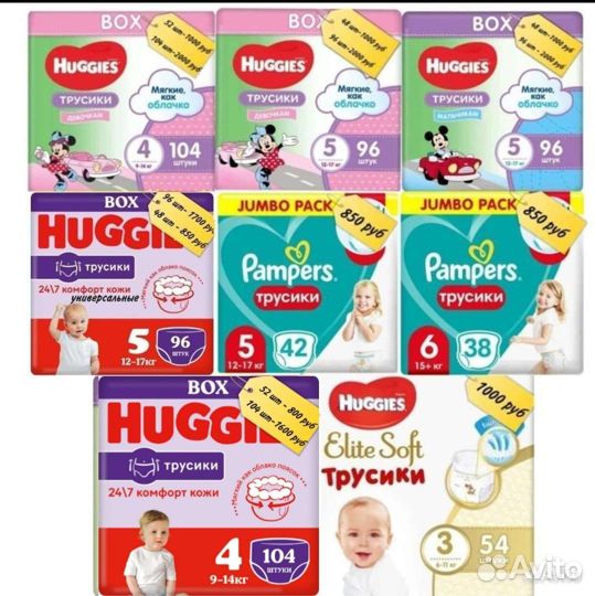Подгузники - трусики huggies, pampers 3,4,5,6