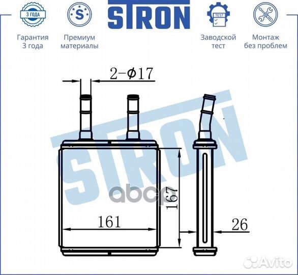 Радиатор отопителя STH0033 stron