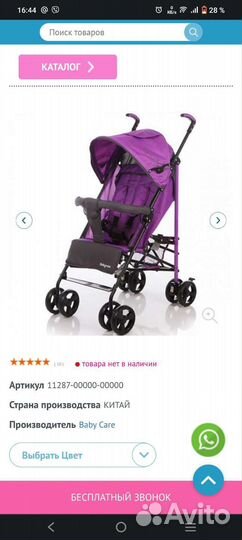 Прогулочная коляска трость babycare