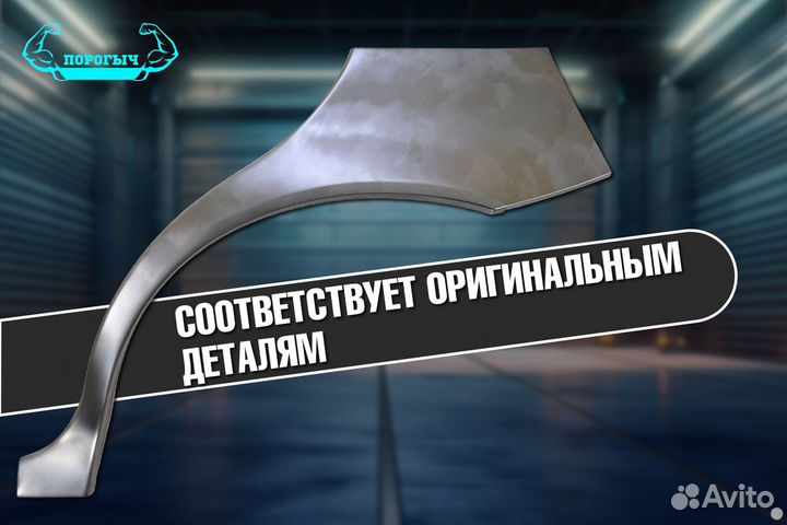 Арка Chrysler Voyager 5 правая