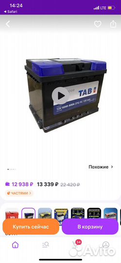 Продам аккумулятор