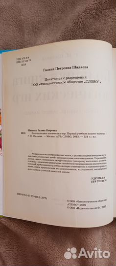 Большая книга логических игр