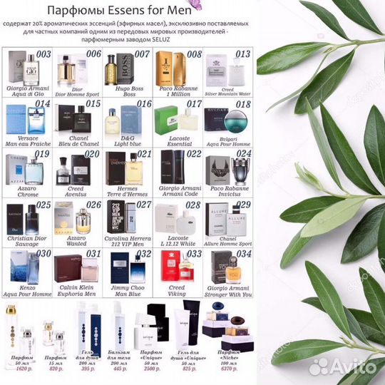 Духи женские и мужские Essens 50 мл