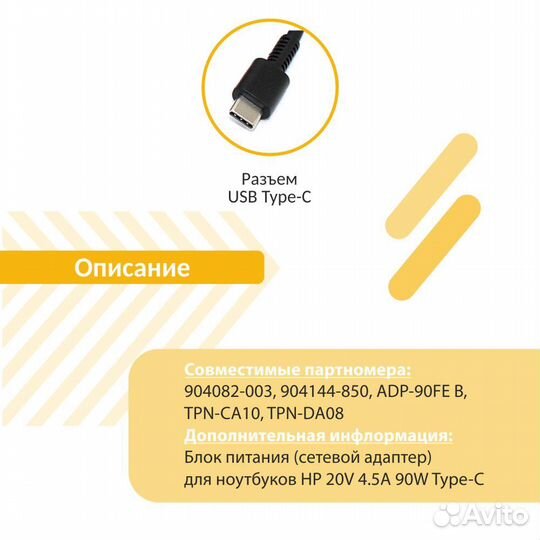 Блок питания HP 20V 4.5A 90W Type-C
