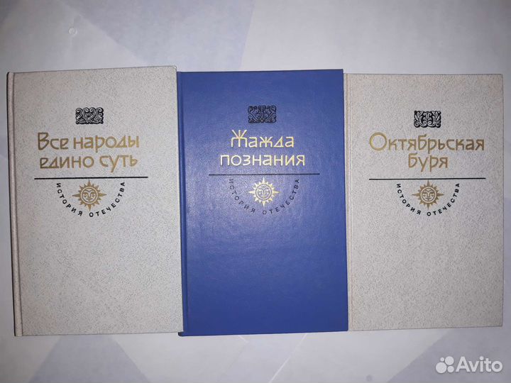 История отечества.Романы, повести, документы