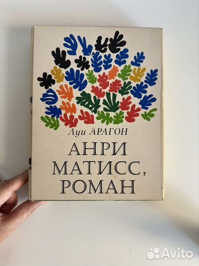 Henry matiss, Луи Арагон, 2 книги, винтаж