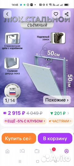 Люк ревизионный под плитку нажимной