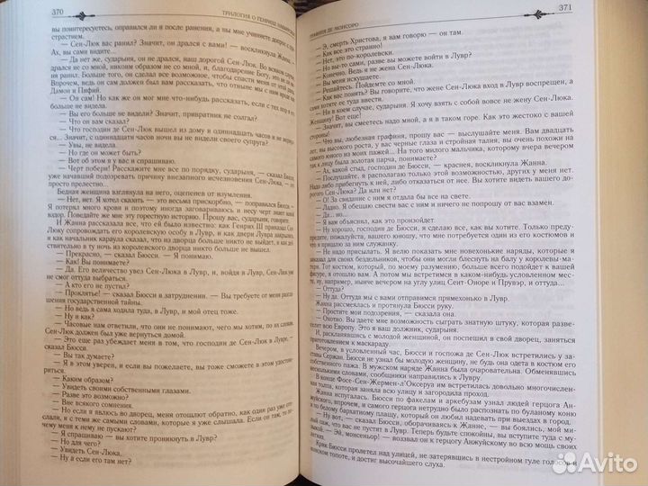 Александр Дюма Трилогия о Генрихе Наваррском