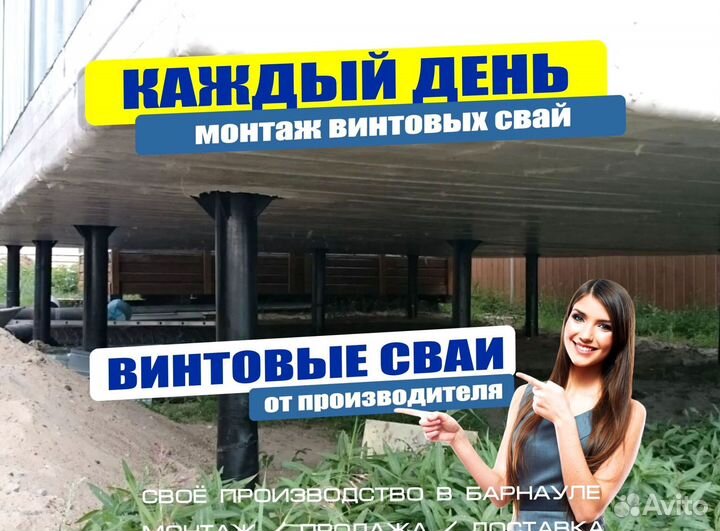 Винтовые сваи в Барнауле и крае