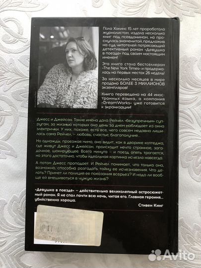 Книга Девушка в поезде