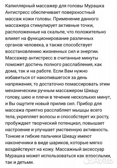 Массажер для головы