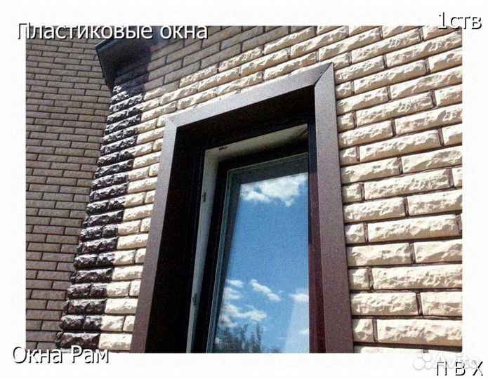Пластиковые окна